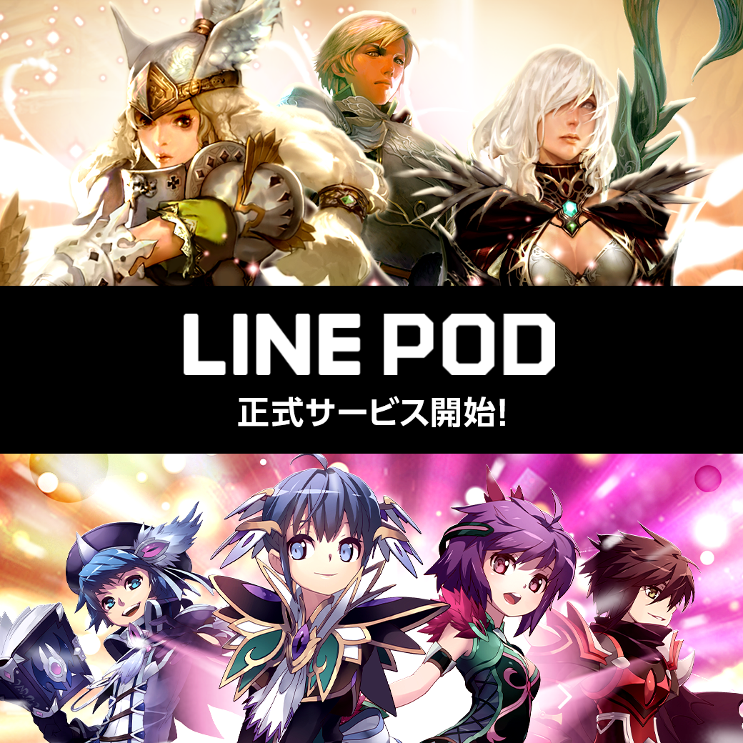 Pc向けゲームプラットフォーム Line Pod 本日6 10 木 より 日本国内の正式サービスを開始 Line株式会社のプレスリリース