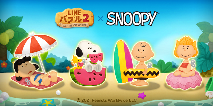 Line バブル2 スヌーピー とのコラボレーションを本日より開始 Line株式会社のプレスリリース