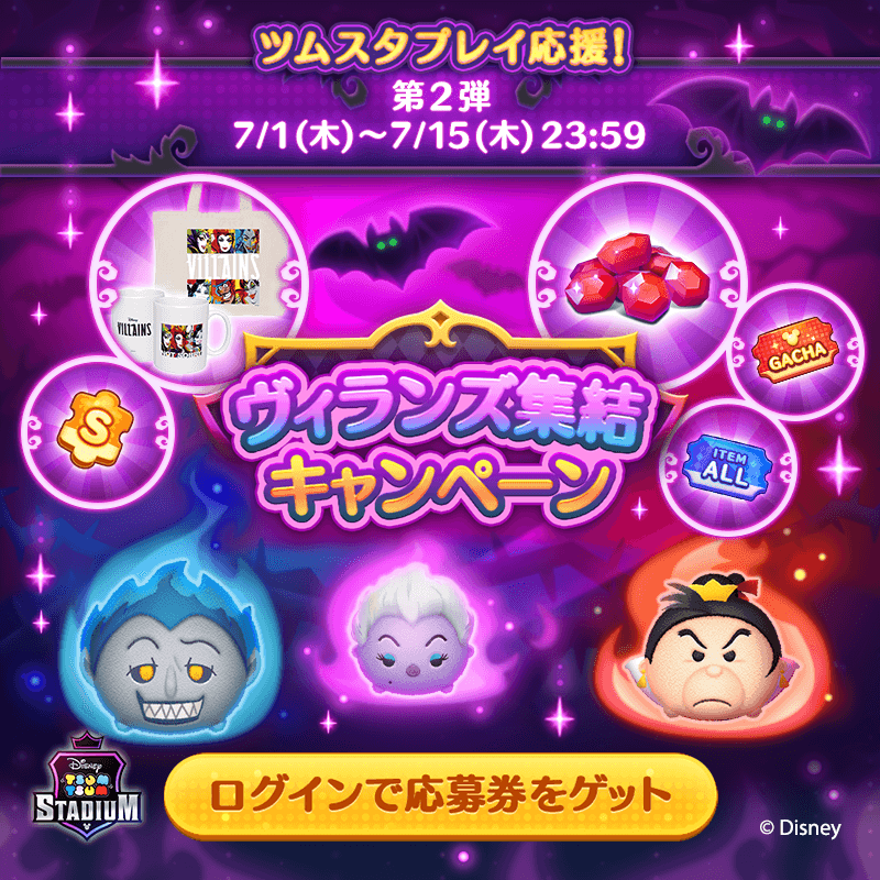 ツムツムスタジアム に ヴィランズ の新ツムが登場 Line株式会社のプレスリリース