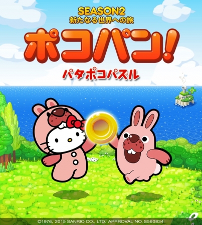 世界累計4 300万ダウンロードを突破するアクションパズルゲーム Line ポコパン がサービス開始2周年を迎え ハローキティ とのコラボイベントなどを期間限定で実施 Line株式会社のプレスリリース