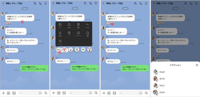 Line トーク上のメッセージに気軽に いつでも反応できる リアクション 機能を本日より提供開始 Line株式会社のプレスリリース