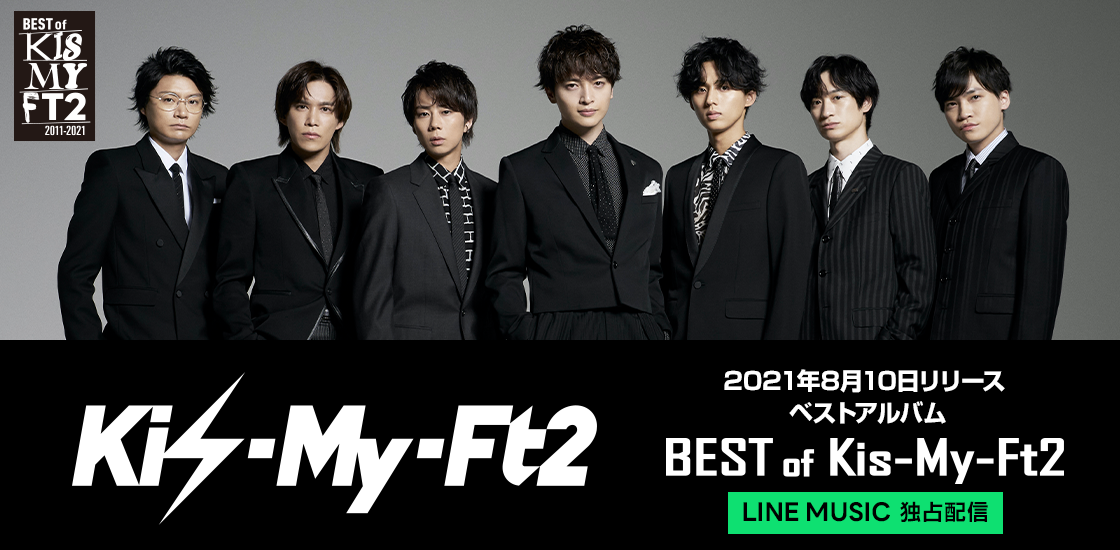 Kis My Ft2がtwitterで アイコンジャック Kis My Ft2 全シングル 最新ベストアルバムを8月10日にline Music独占配信 Line株式会社のプレスリリース