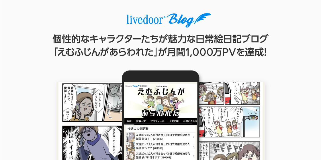 マンガ好き主婦が描く 個性的なキャラクターたちが魅力な日常絵日記ブログ えむふじんがあらわれた が月間1 000万pvを初達成 Line株式会社のプレスリリース