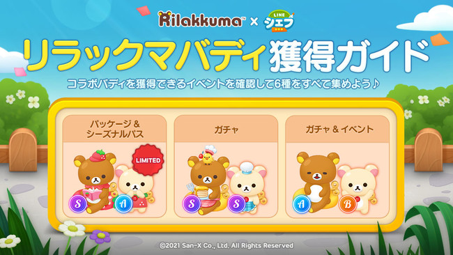 0819_Rilakkuma _buddies.jpg