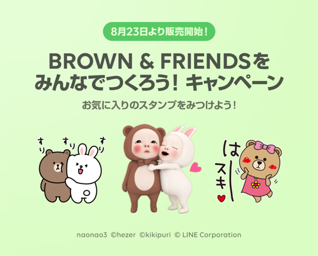 ユーザー作の Brown Friends スタンプ 300種以上が続々登場 落書き風ブラウンや方言を使うコニーなど 個性豊かなデザインが集結 Line株式会社のプレスリリース