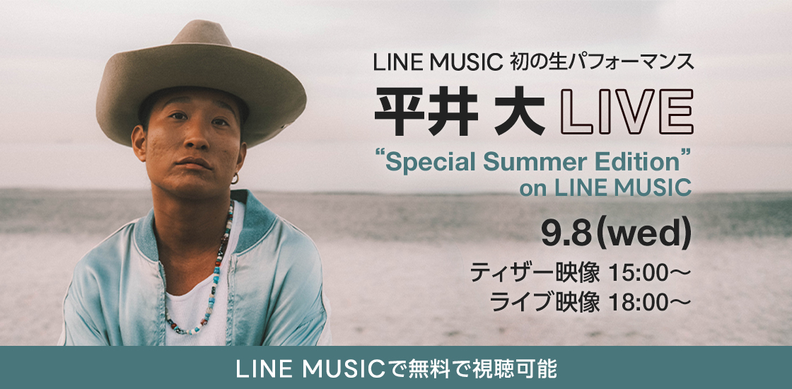 Line Music初の生パフォーマンス配信 平井 大 Live Special Summer Edition On Line Music 配信決定 Line株式会社のプレスリリース