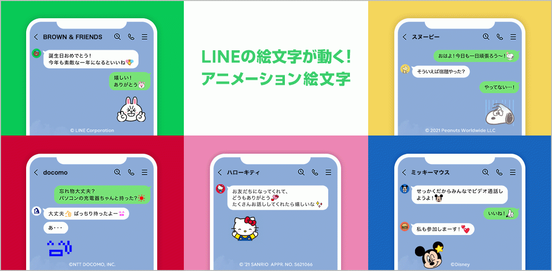 Line メッセージ内で動く アニメーション絵文字 を発売開始 Line株式会社のプレスリリース