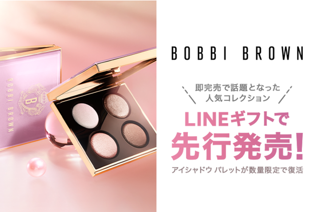 LINEギフト限定先行発売！即完売で話題となったあのコレクション