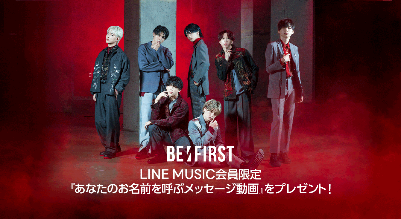 Be Firstが あなたのお名前を呼ぶメッセージ動画 をプレゼント デビューシングルからの先行配信曲 Kick Start を 聞いてキャンペーンに参加 Line株式会社のプレスリリース