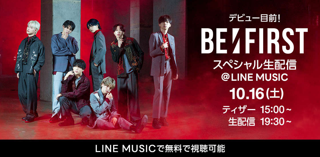 デビュー目前 Be Firstスペシャル生配信 Line Music 配信決定 10月16日19時30分からline Musicアプリで誰でも無料 視聴が可能 Line株式会社のプレスリリース