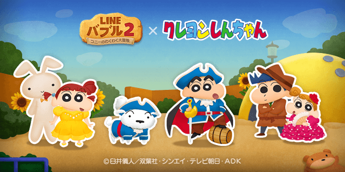 Line バブル2 クレヨンしんちゃん とコラボレーションを開始 Line株式会社のプレスリリース