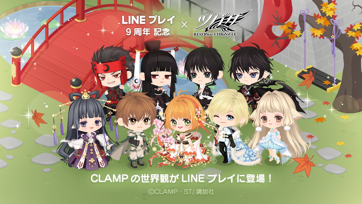 Line プレイ 9周年 Clamp人気作品 ツバサ Reservoir Chronicle とコラボレーション Line株式会社のプレスリリース