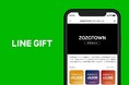 LINEギフトに「ZOZOTOWN」が登場！11月24日（水）より「eギフト」でZOZOポイントが贈れるように