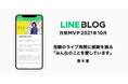 LINE BLOG、10月の月間MVPは黒木渚さんが受賞！１年半ぶりに開催したワンマンライブへの感謝と喜び　「ライブは生き甲斐」ステージ上だからこそ出せる音楽の力を語る