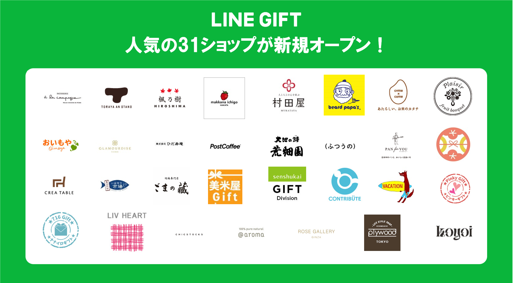 Lineギフト に 神戸生まれのこだわりタルトが人気の ア ラ カンパーニュ マヨネーズ本来の姿を表現した ふつうのマヨネーズ を生み出した ふつうのショップ など人気の31ショップが新規オープン Line株式会社のプレスリリース