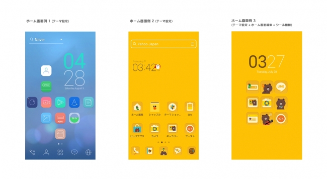 Line スマートフォンのホーム画面をカスタマイズできるandroid向けアプリ Lineランチャー を公開 Line株式会社のプレスリリース