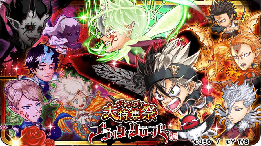 ジャンプチ ヒーローズ 大型イベント ジャンプチ大特集祭 を開催 ブラッククローバー編 第2弾をスタート Line株式会社のプレスリリース