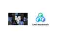 LINEの独自ブロックチェーン「LINE Blockchain」、DeNAの新サービス「PLAYBACK 9」におけるデジタルアイテムの基盤技術に採用