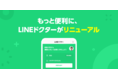 オンライン診療「LINEドクター」、ユーザー画面を大幅リニューアル　　症状別・診療科目別など、目的に応じて適した医療機関の検索もスムーズに