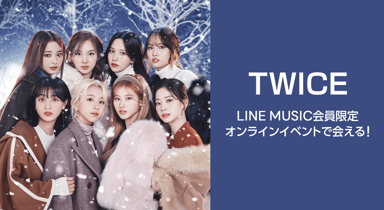 Twice オンラインイベント にご招待 Doughnut を聴いて 限定キャンペーンに参加しよう Line株式会社のプレスリリース