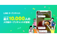 「LINEオープンチャット」、トークルームのメンバー数が最大10,000人に！