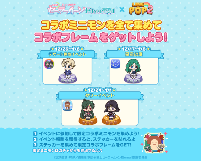 Line Pop2 劇場版 美少女戦士セーラームーンeternal とのコラボレーションがスタート Cnet Japan