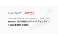 ローカルブログを支援するライブドアブログの「ローカルブロガープログラム」加入メディア『美ら浜つーしん』『大阪つーしん』が「Yahoo! JAPANトップページ タイムライン」への記事提供を開始！