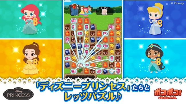 Line株式会社 Line ポコポコ に ディズニープリンセス が登場 限定lineスタンプの配信や 記念イベント キャンペーンを開催 雑記帳