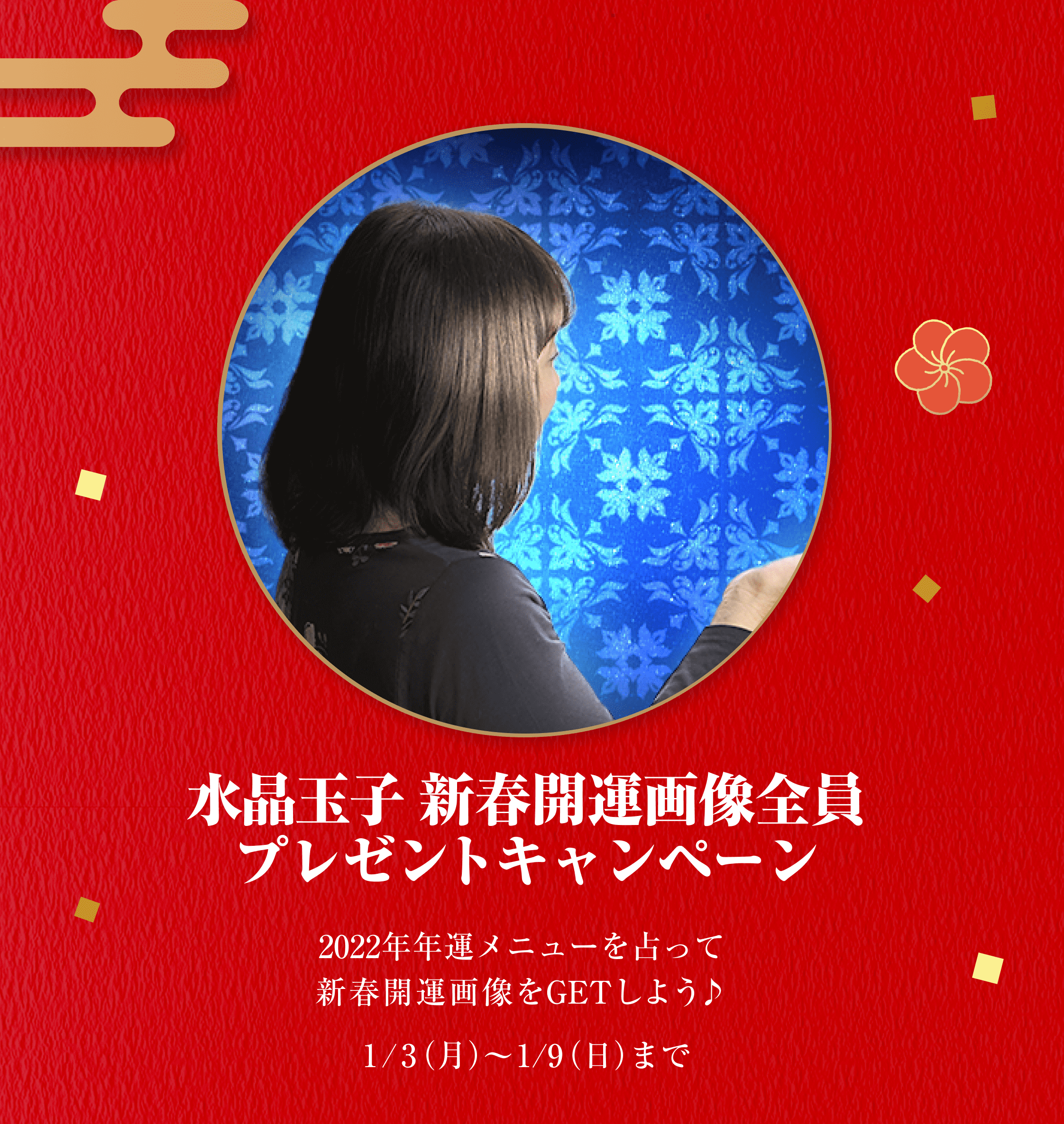 あなたの恋愛星占い インド占星術研究会編