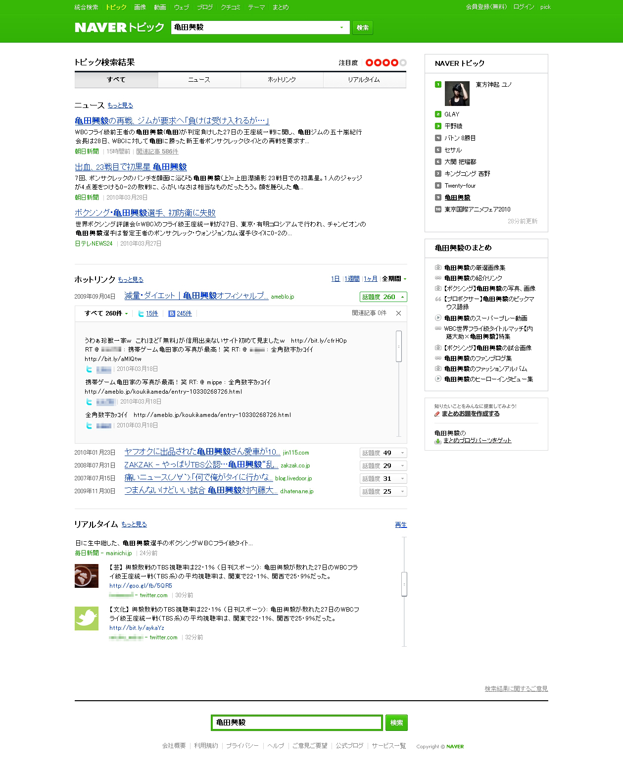 Naver 話題 に特化した検索サービス Naverトピック検索 を公開 Line株式会社のプレスリリース