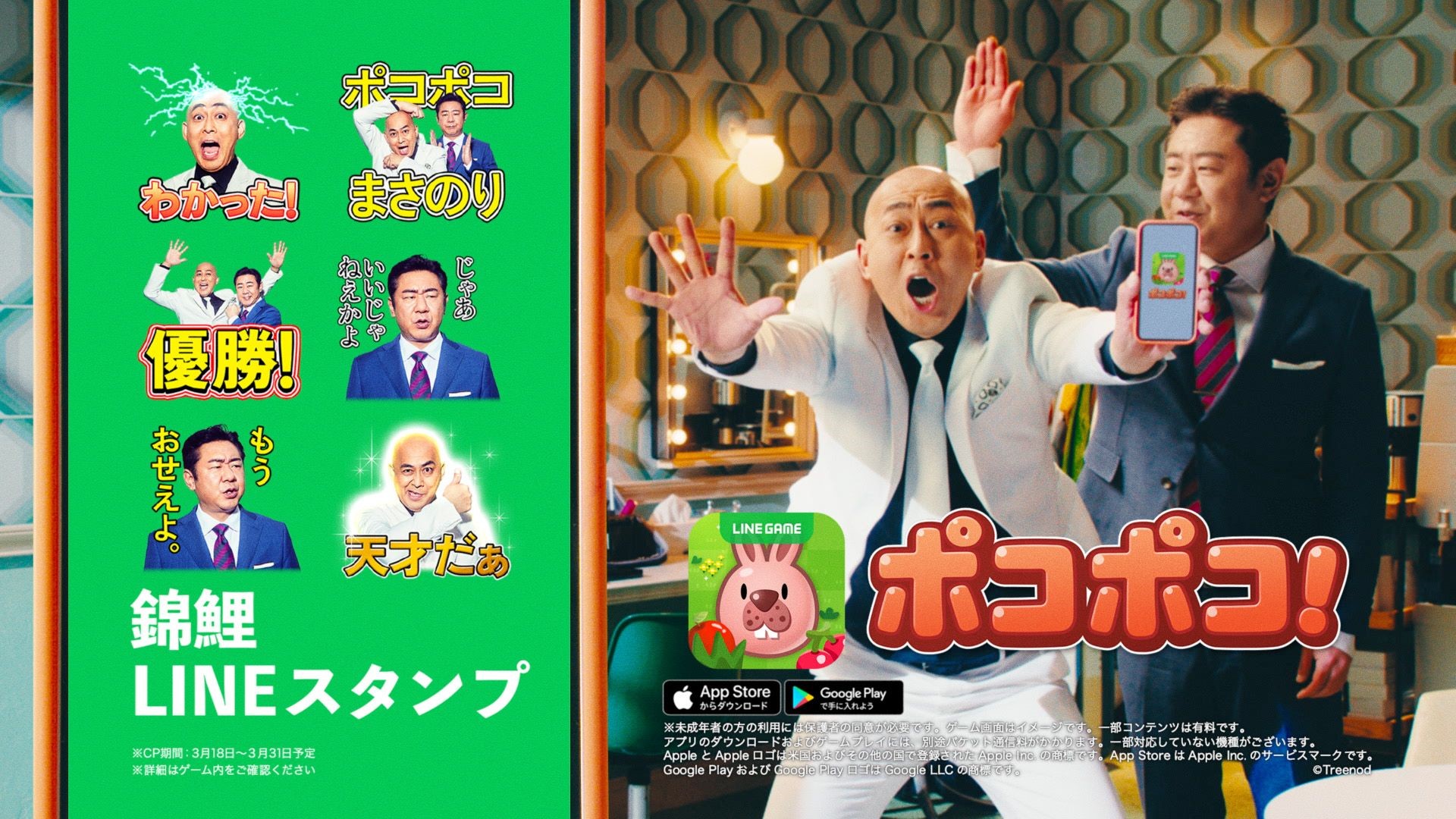 Line ポコポコ の新tvcm放送開始 M 1グランプリ21 優勝後 初単独cm出演の 錦鯉 を起用 Line株式会社のプレスリリース