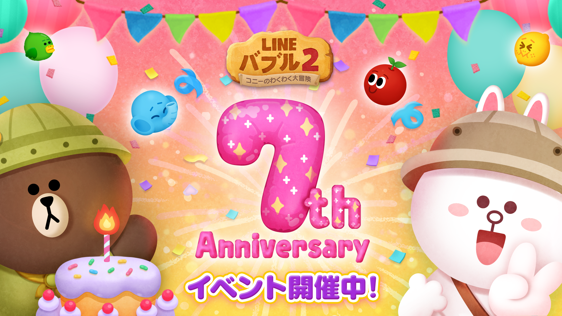 Line バブル2 7周年 7周年記念イベントを開催 Line株式会社のプレスリリース
