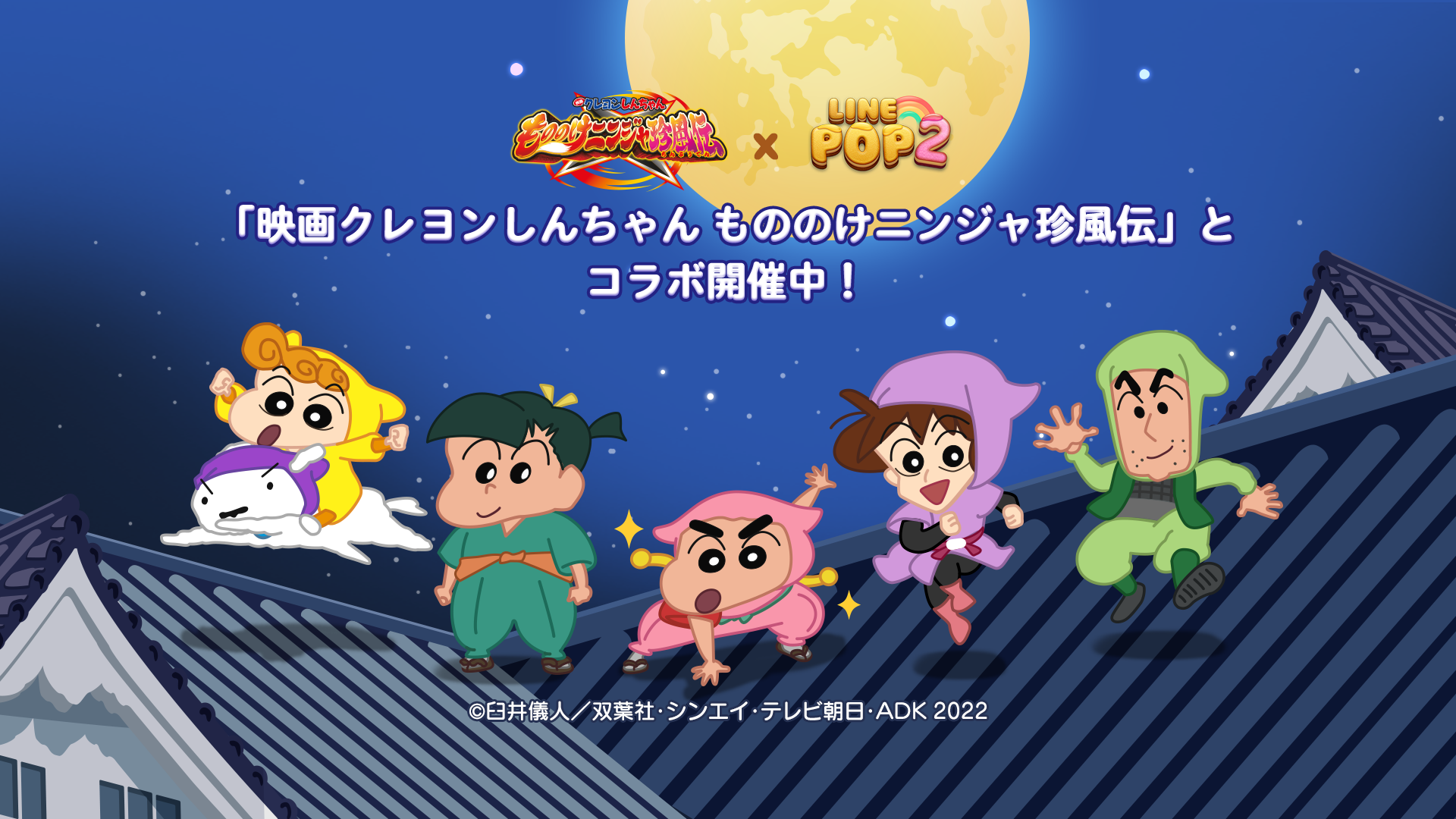 6角形パズルゲーム Line Pop2 映画クレヨンしんちゃん とコラボレーション開始 Line株式会社のプレスリリース