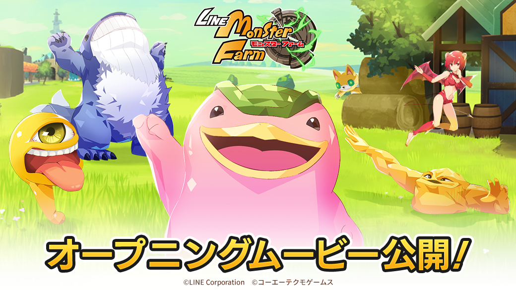 モンスター育成シミュレーションゲーム Line モンスターファーム 世界観が詰まったオープニングムービーと登場キャラクターを公開 Line株式会社のプレスリリース モンスター育成シミュレーションゲーム Line モンスターファーム 世界観が詰まったオープニングムービーと登場キャラクターを公開 Line株式会社のプレスリリース