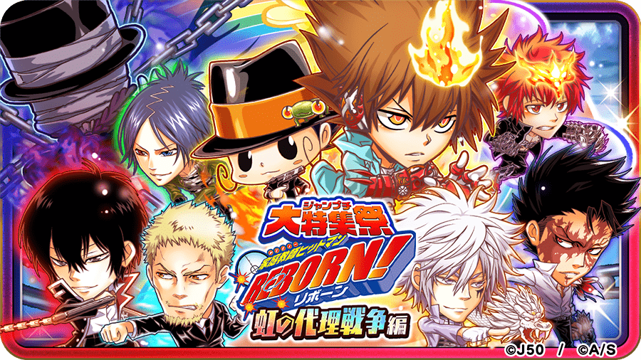 ジャンプチ ヒーローズ 大型イベント ジャンプチ大特集祭 を開催 家庭教師ヒットマンreborn 虹の代理戦争編 をスタート Line株式会社のプレスリリース