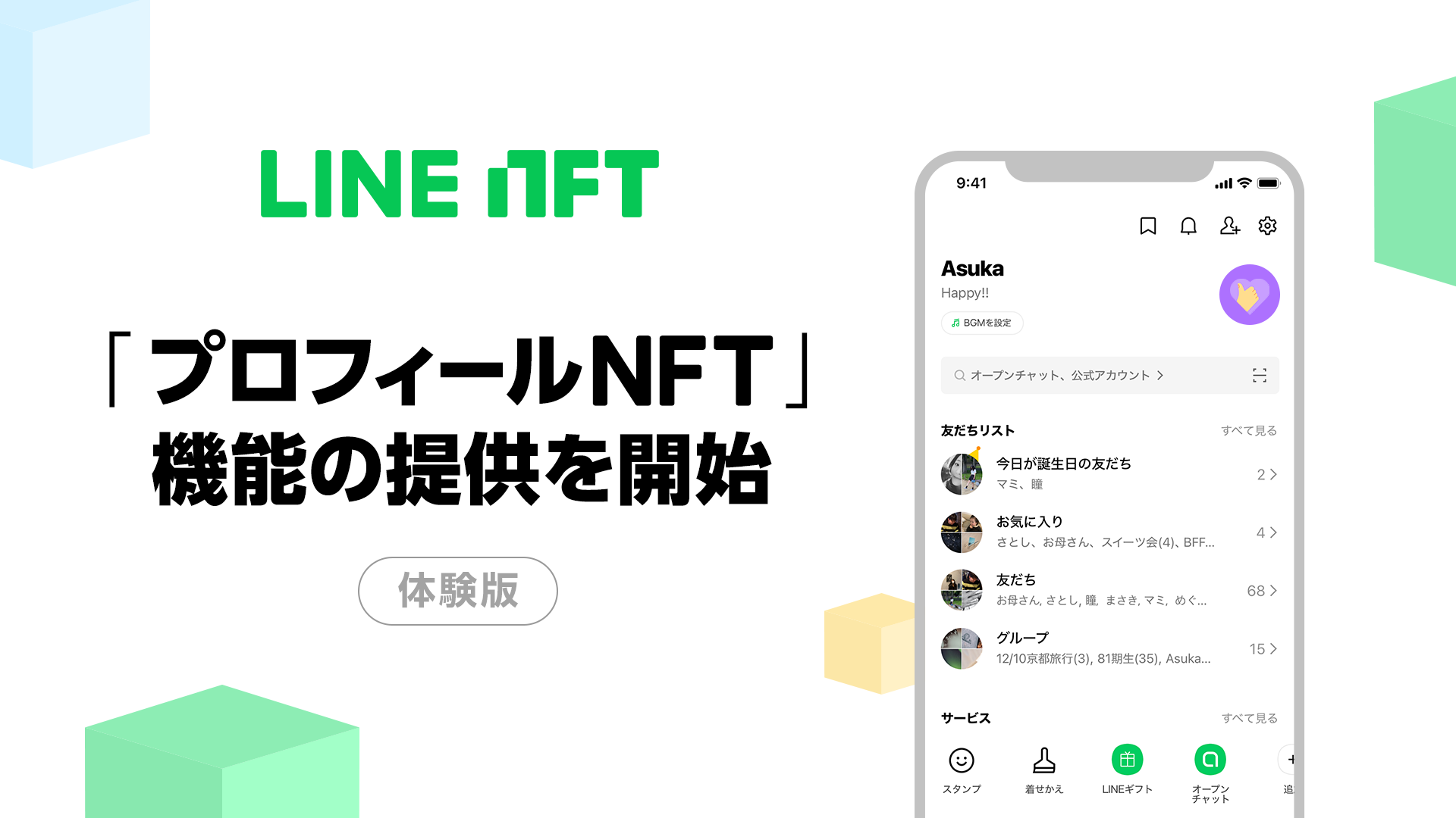 Nft総合マーケットプレイス Line Nft 体験版 プロフィールnft 機能の提供を開始 Line株式会社のプレスリリース