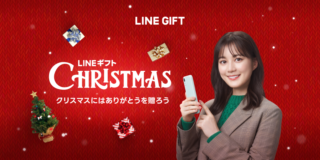 生田絵梨花さんが車内で友人からの Lineギフトにほっこりする新tvcm Lineギフトでクリスマス 22 篇を本日より公開 12日より放映予定 Line株式会社のプレスリリース