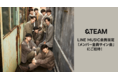 &TEAM「Under the skin」を聴いて、限定キャンペーンに参加しよう!メンバーに直接会える!「メンバー全員サイン会」へご招待