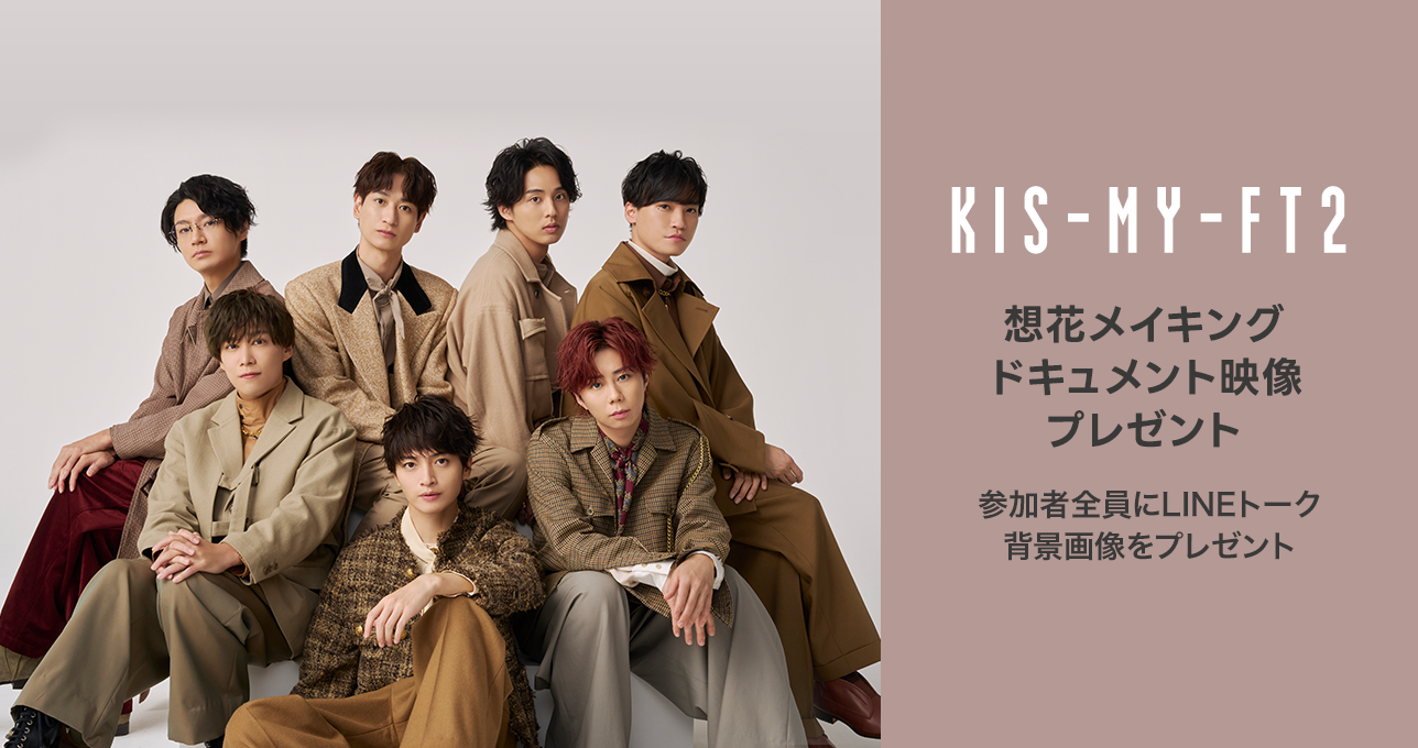 メール便送料無料05 【レア】Kis-My-Ft2 想花 当選品「メッセージ