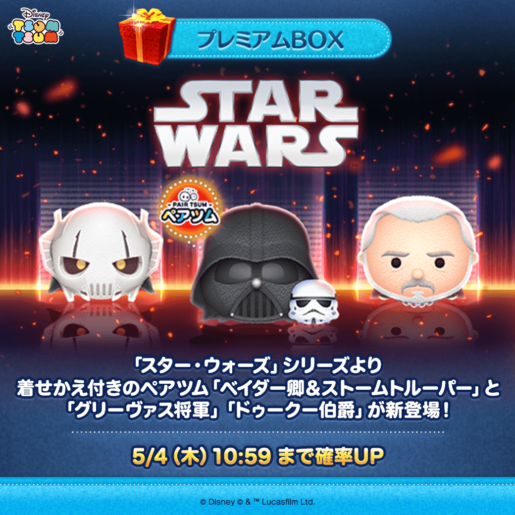 LINE：ディズニー ツムツム』、「スター・ウォーズ」シリーズの新ツム3