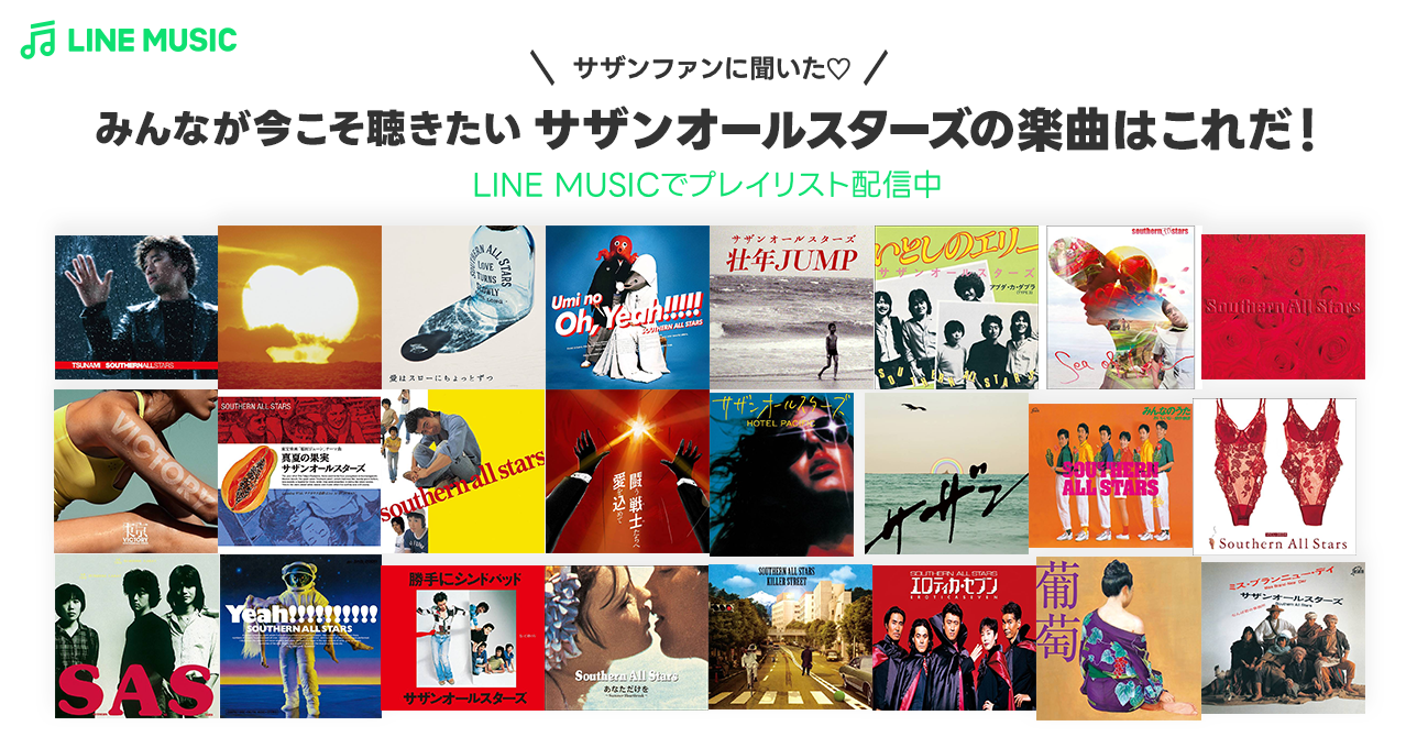 サザンオールスターズ 45周年グッズ リストバンド - その他