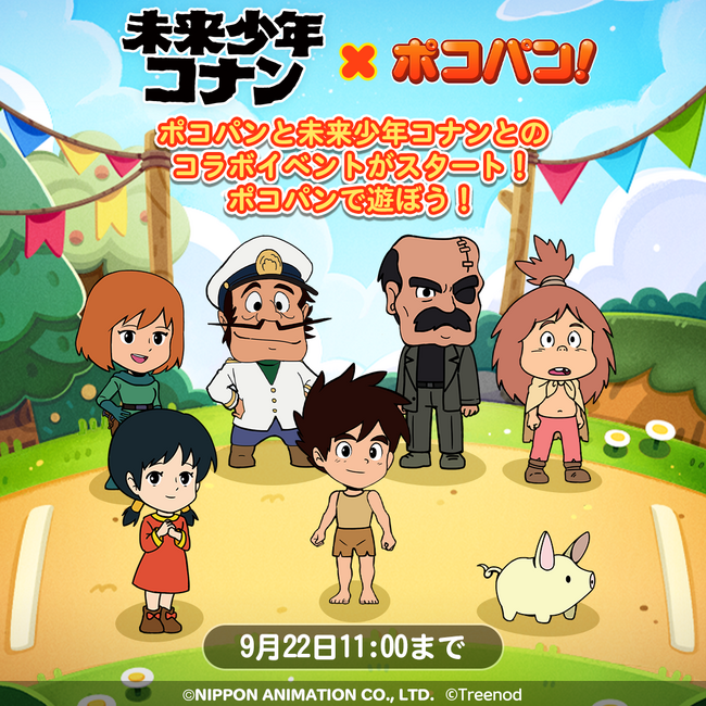 LINE ポコパン」、『未来少年コナン』とのコラボレーションを