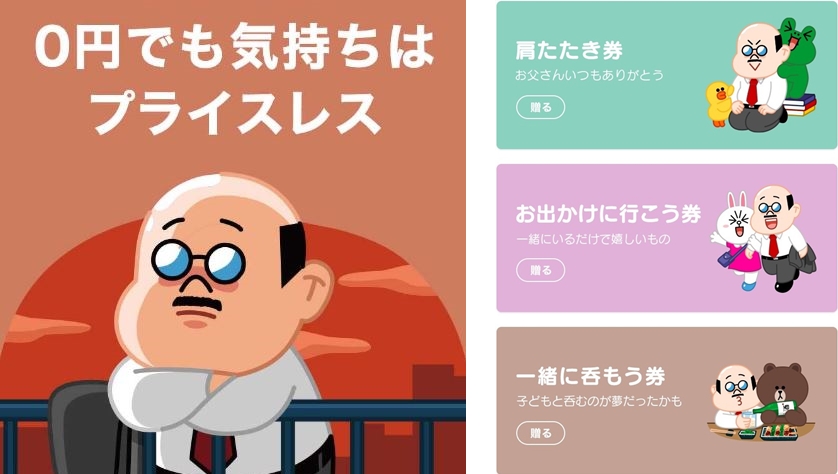 子供たちよ 父の日 を覚えていますか 肩たたき券 をlineで贈ろう Lineギフト 父の日キャンペーン Line株式会社のプレスリリース