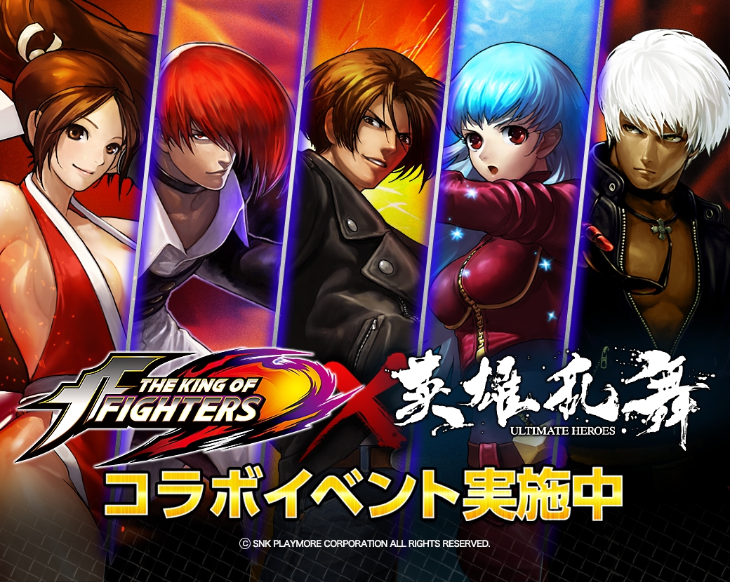 超ド級アクションRPG「LINE 英雄乱舞」、人気格闘ゲーム『THE KING OF FIGHTERS』とのコラボレーション開始！草薙京や八神庵たちを手に入れて、共に戦おう！！