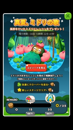 Line ポコポコ 世界累計1 500万ダウンロード突破 Line ポコポコ Line ポコパン スペシャルイベント 真夏 ミドリの歌 同時開催 Line株式会社のプレスリリース