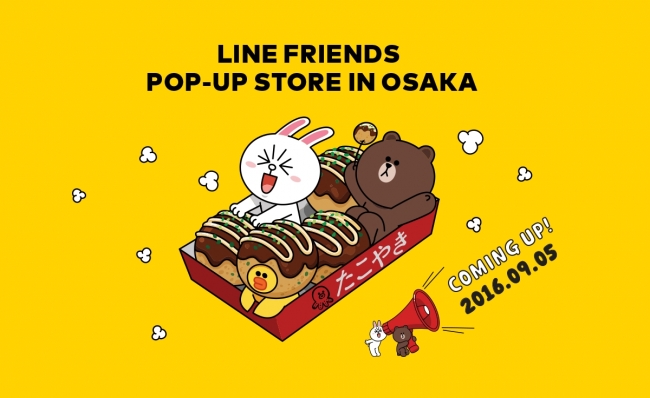Line Friends Store が関西に初上陸 ポップアップストアが9 5より梅田ロフトにオープン Line株式会社のプレスリリース