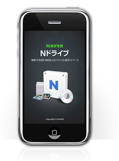 無料オンラインストレージ Nドライブ 専用iphoneアプリ 公開初日で1万ダウンロード達成 Line株式会社のプレスリリース