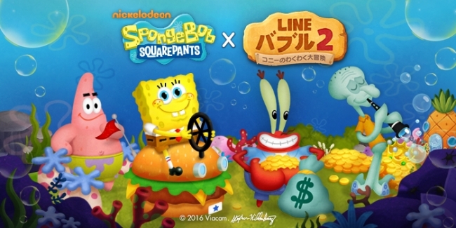 バブルシューティングゲーム Line バブル2 世界中で愛されている人気アニメ スポンジ ボブ とのコラボレーション開始 Line株式会社のプレスリリース