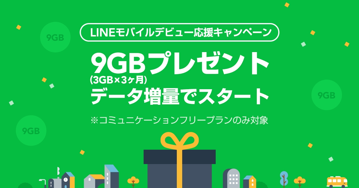 Lineモバイルはコミュニケーションフリープランを選べ ケータイ Watch