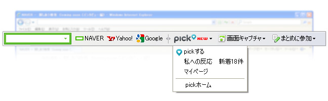 Naverツールバー にマイクロブログ Pick のブックマークレット機能を追加 Line株式会社のプレスリリース